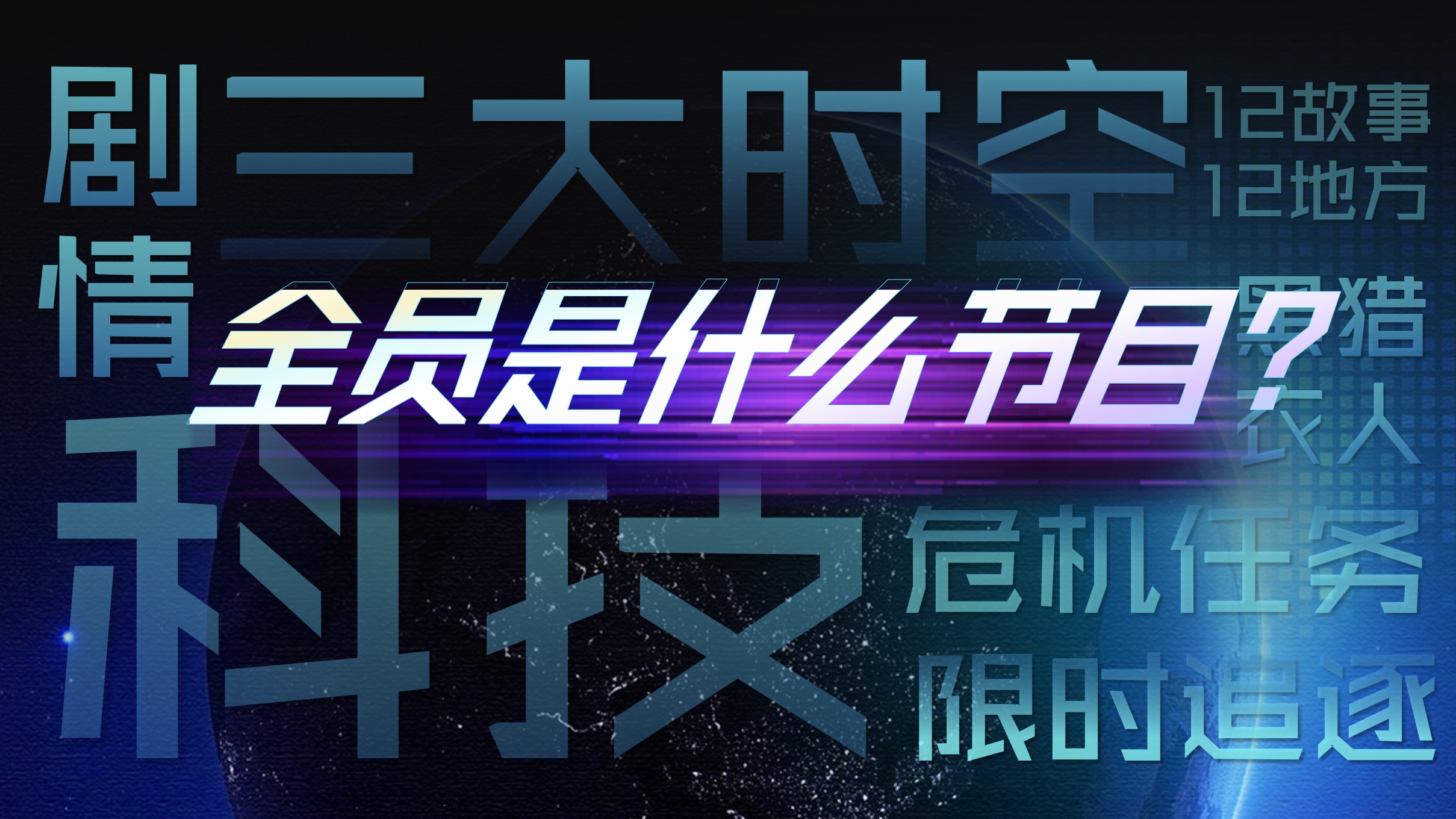 湖南卫视芒果TV《全员加速中2024》招商通案（1102）.pdf