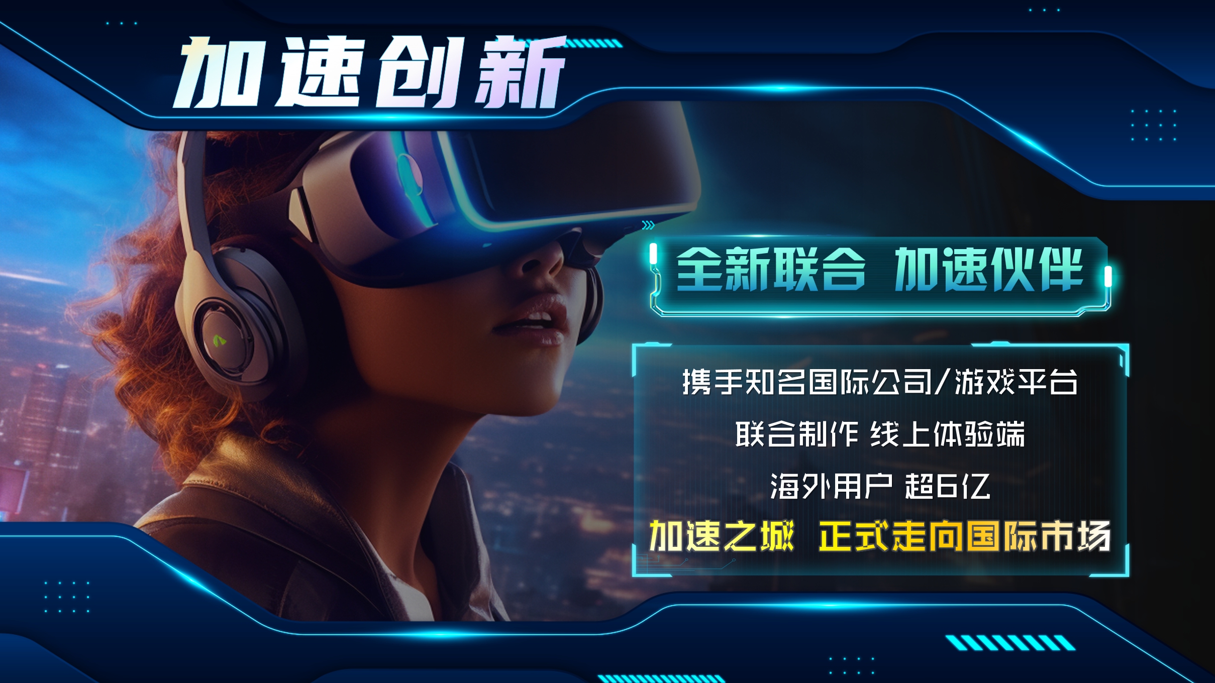 湖南卫视芒果TV《全员加速中2024》招商通案（1102）.pdf