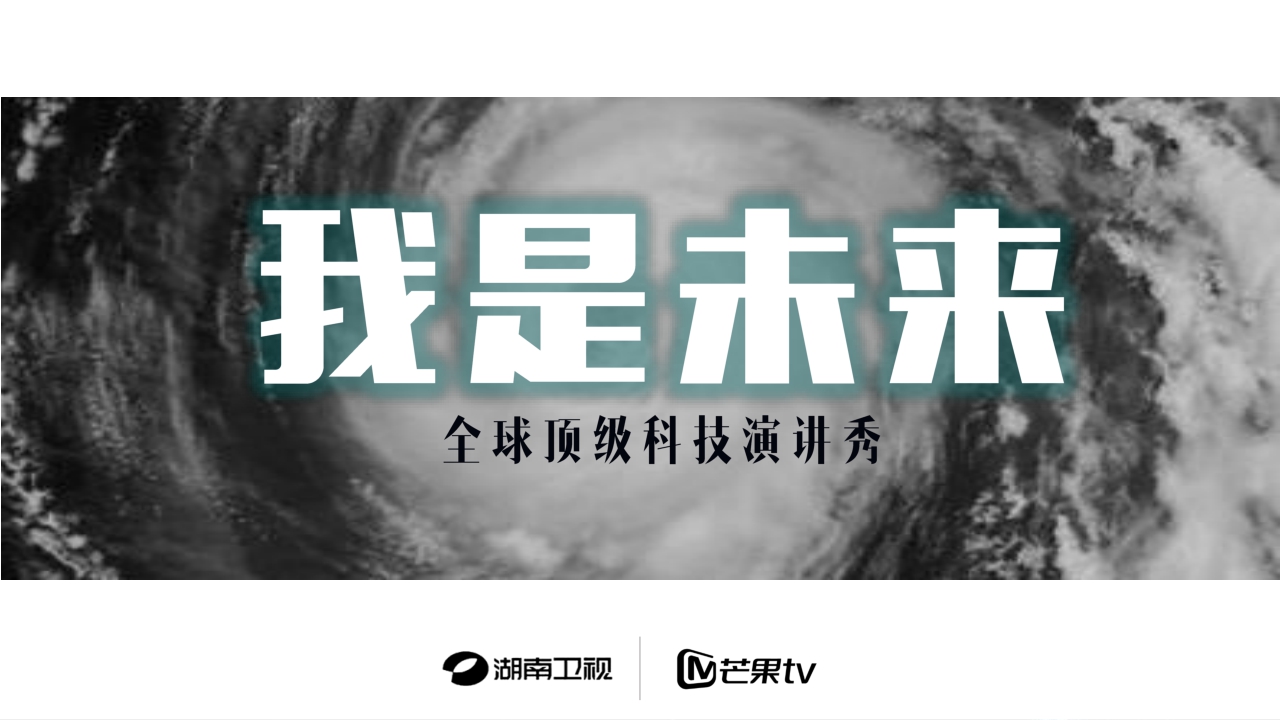 芒果TV《我是未来》招商通案.pdf