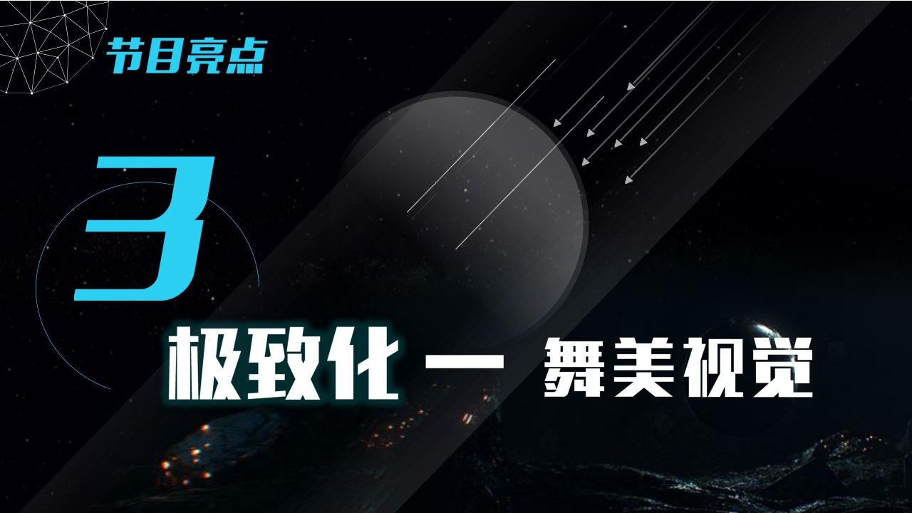 芒果TV《我是未来》招商通案.pdf