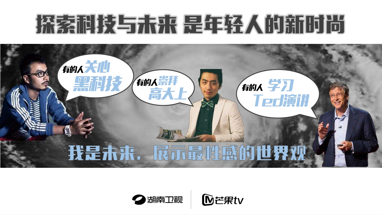 芒果TV《我是未来》招商通案.pdf