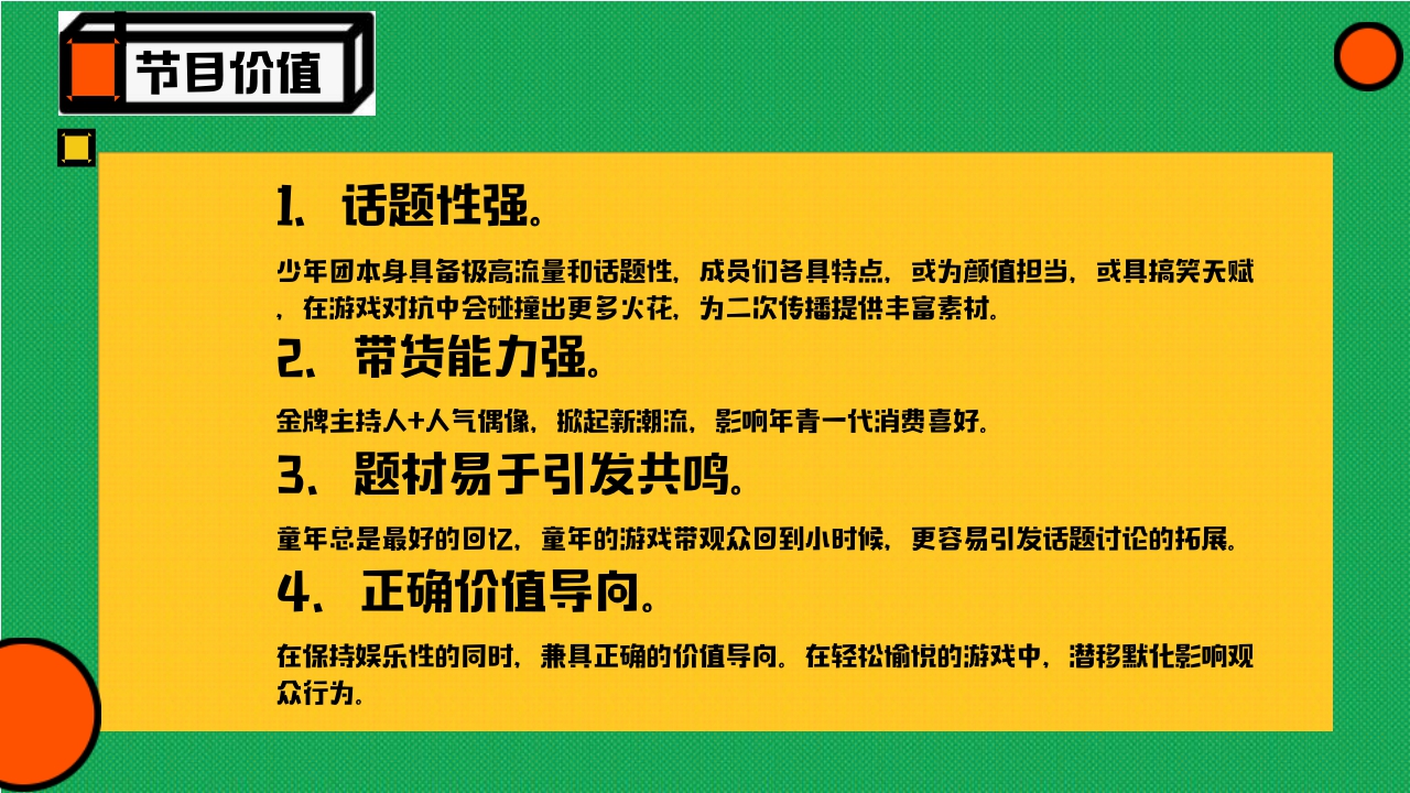 芒果TV《元气满满的哥哥》招商通案.pdf