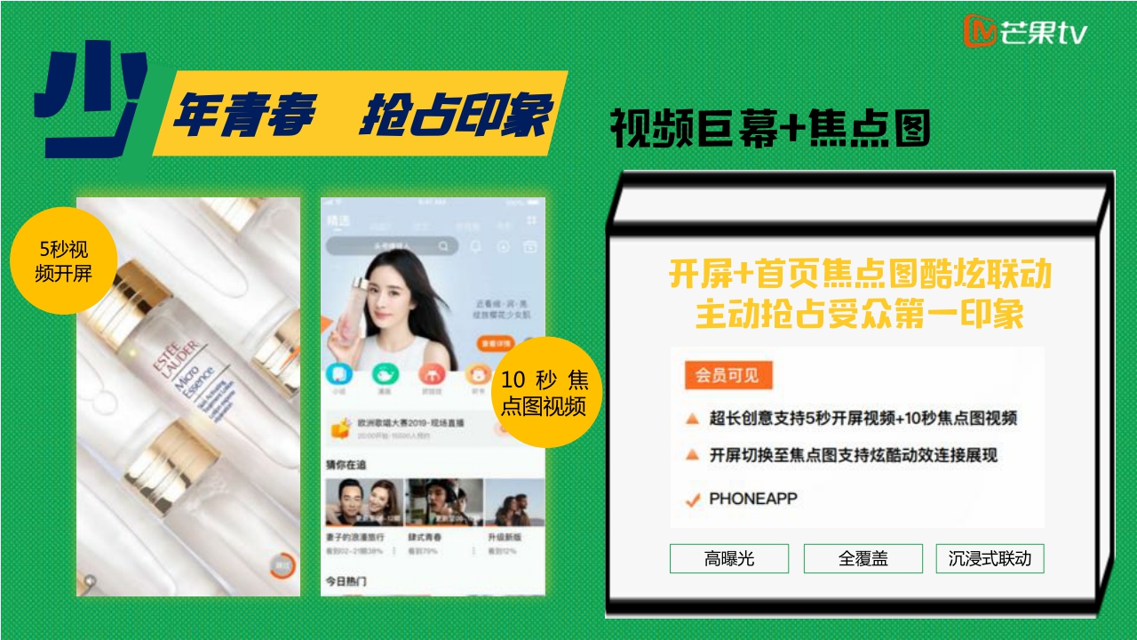 芒果TV《元气满满的哥哥》招商通案.pdf