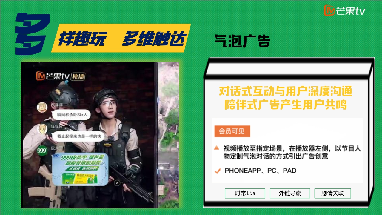 芒果TV《元气满满的哥哥》招商通案.pdf