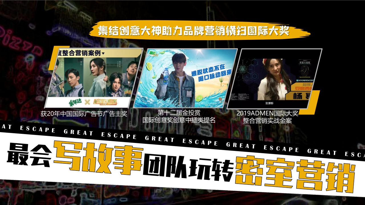 芒果TV·S级综艺密室大逃脱3招商通案.pdf