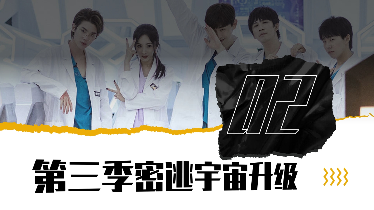 芒果TV·S级综艺密室大逃脱3招商通案.pdf