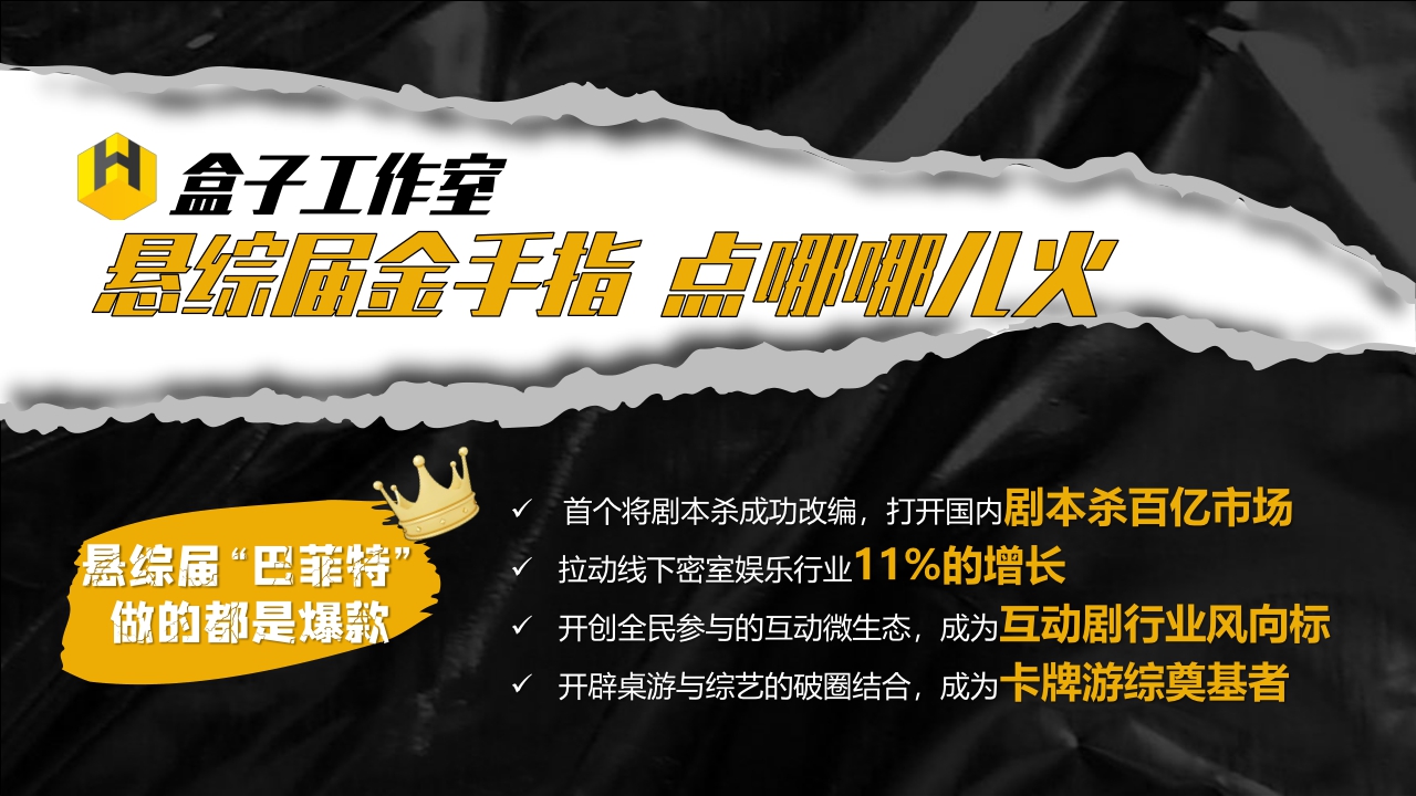 芒果TV·S级综艺密室大逃脱3招商通案.pdf