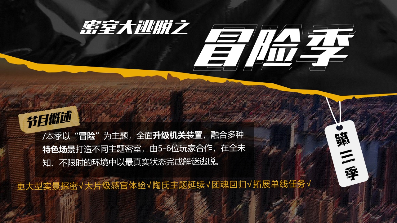 芒果TV·S级综艺密室大逃脱3招商通案.pdf