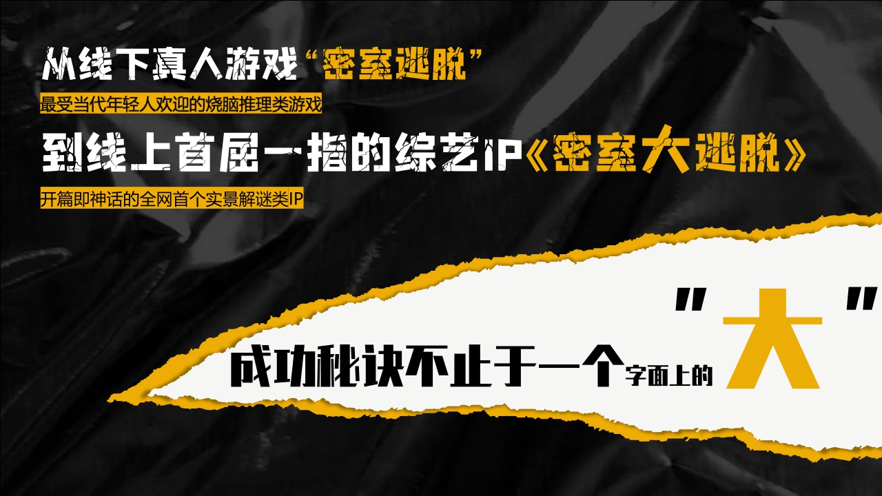 芒果TV·S级综艺密室大逃脱3招商通案.pdf
