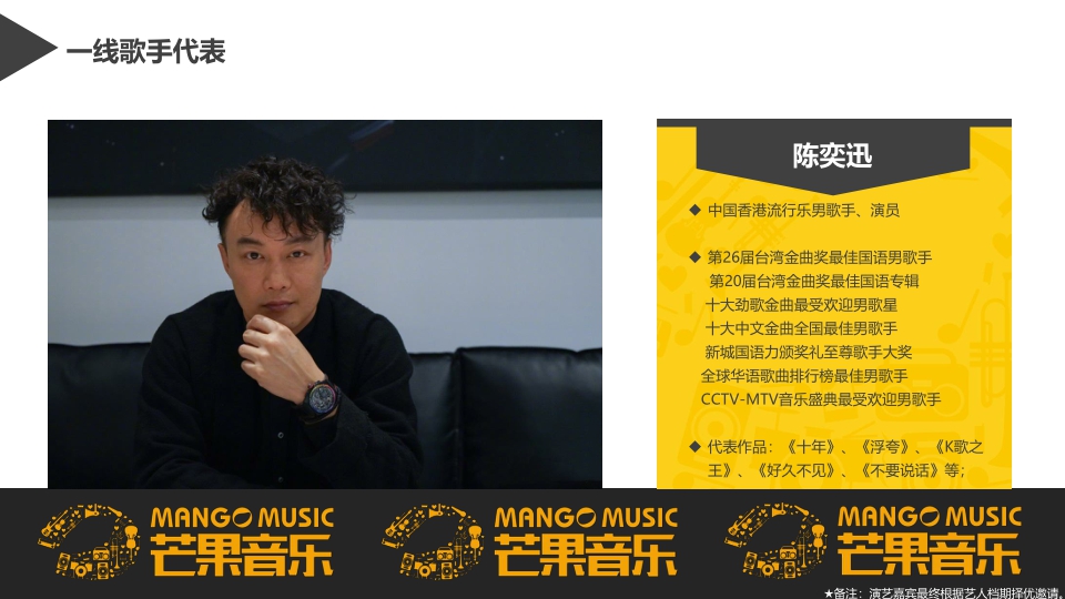 芒果音乐节招商方案.pdf