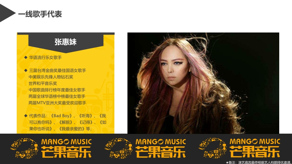 芒果音乐节招商方案.pdf