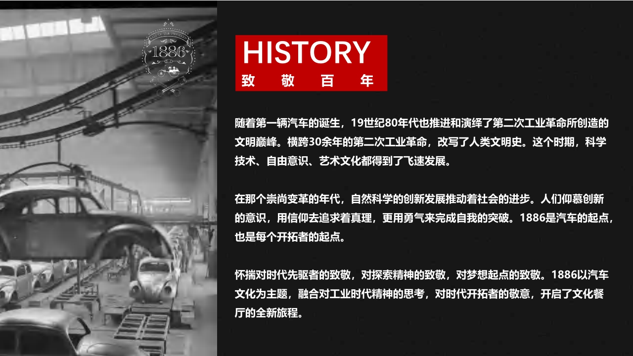 1886汽车餐厅&音乐酒吧品牌介绍.pdf