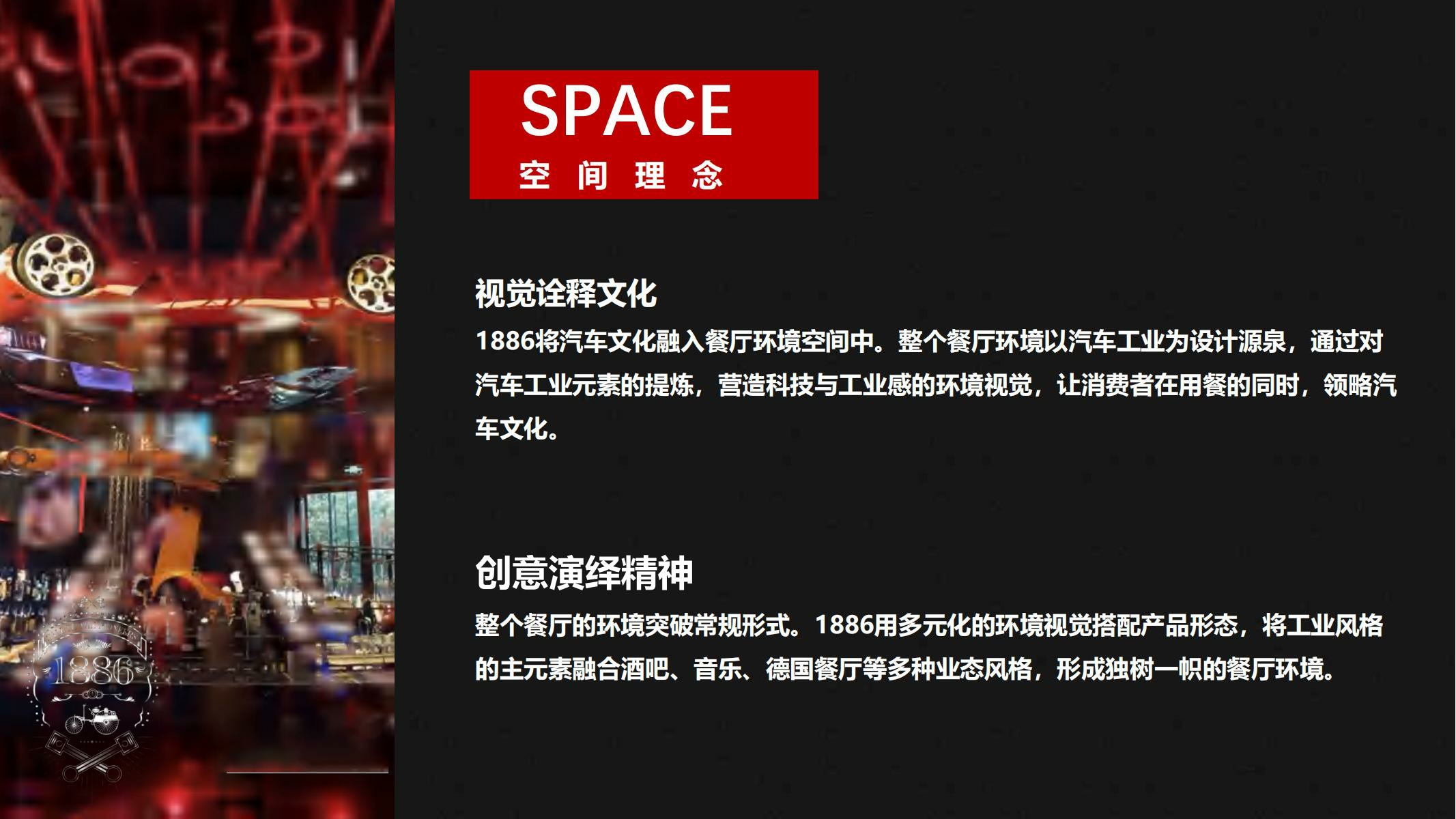 1886汽车餐厅&音乐酒吧品牌介绍.pdf