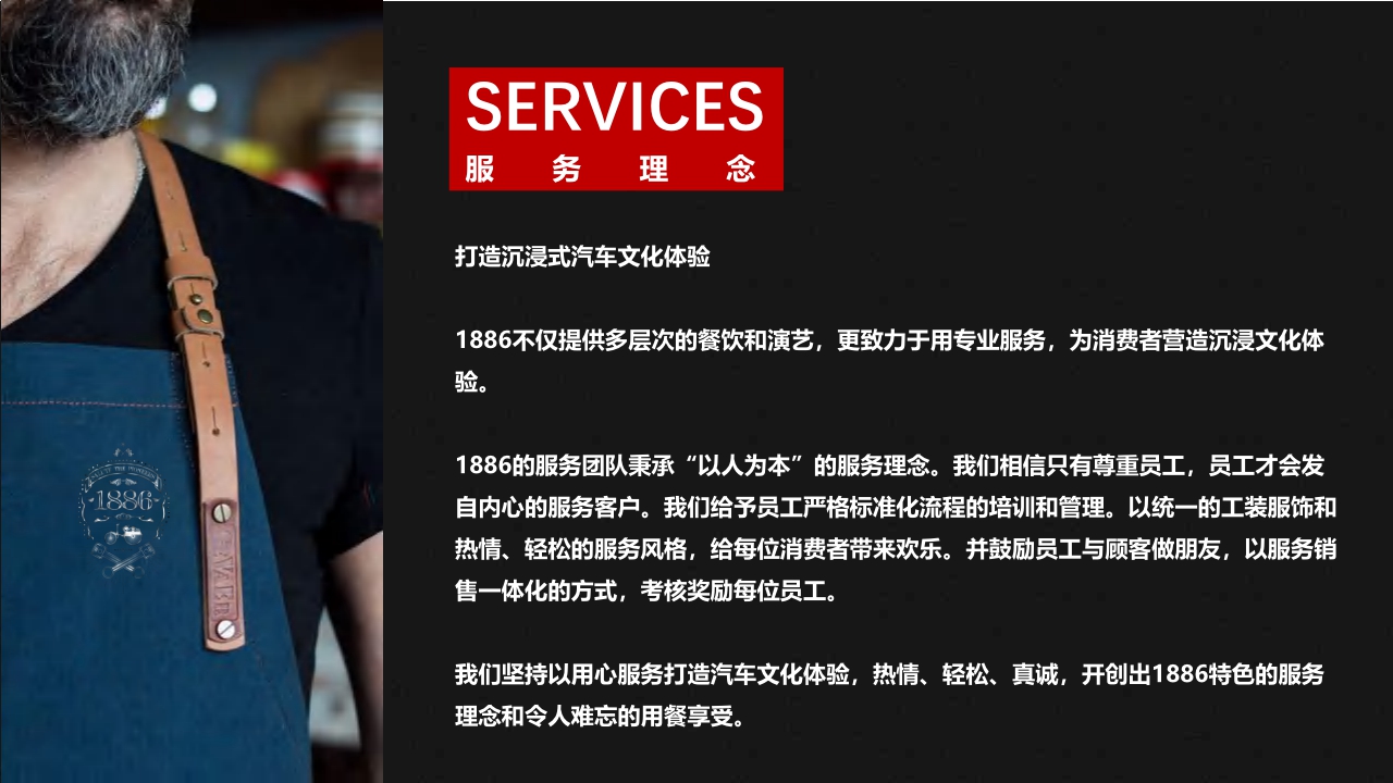 1886汽车餐厅&音乐酒吧品牌介绍.pdf