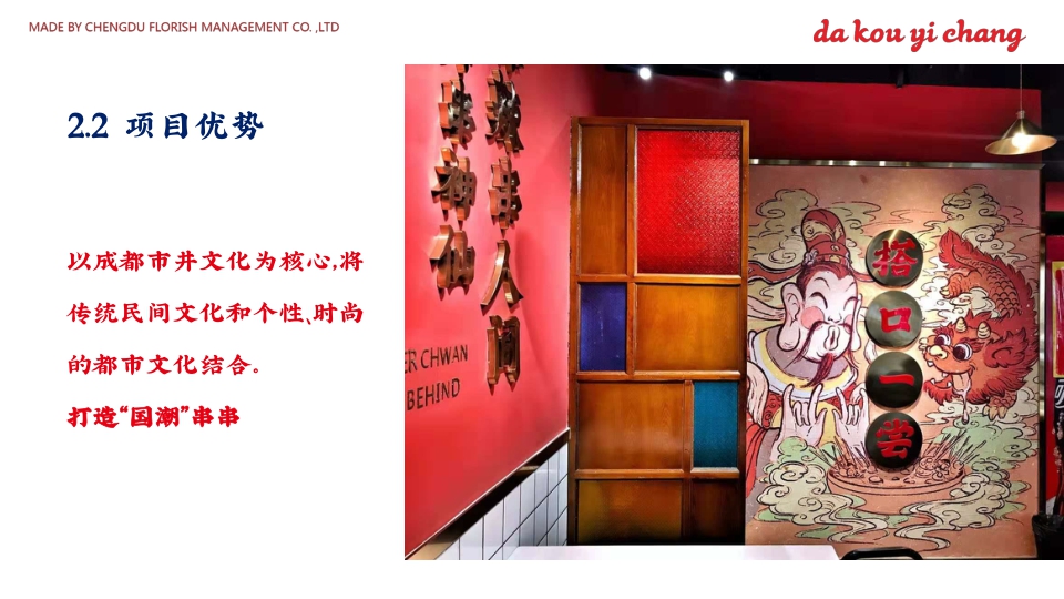 2019搭一口尝招商合作书（餐饮）-40P.pdf