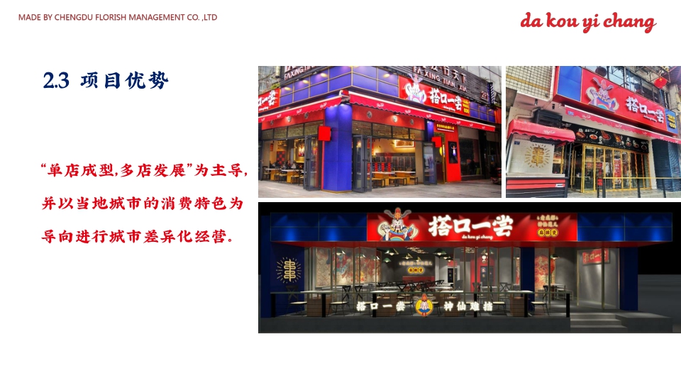 2019搭一口尝招商合作书（餐饮）-40P.pdf