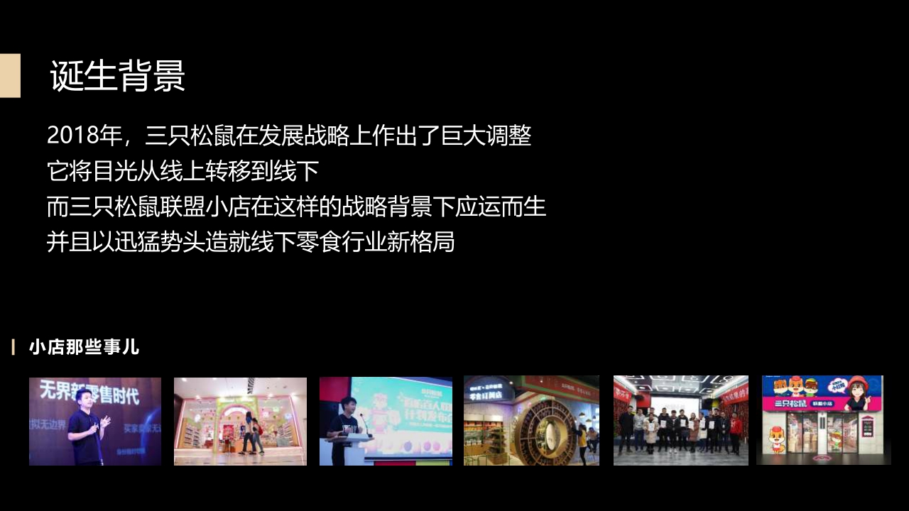 2019三只松鼠联盟小店项目品牌手册.pdf