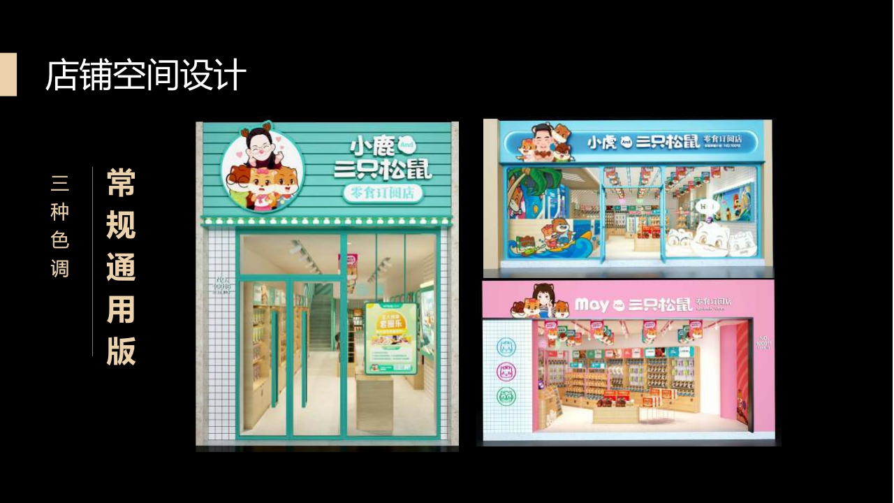 2019三只松鼠联盟小店项目品牌手册.pdf