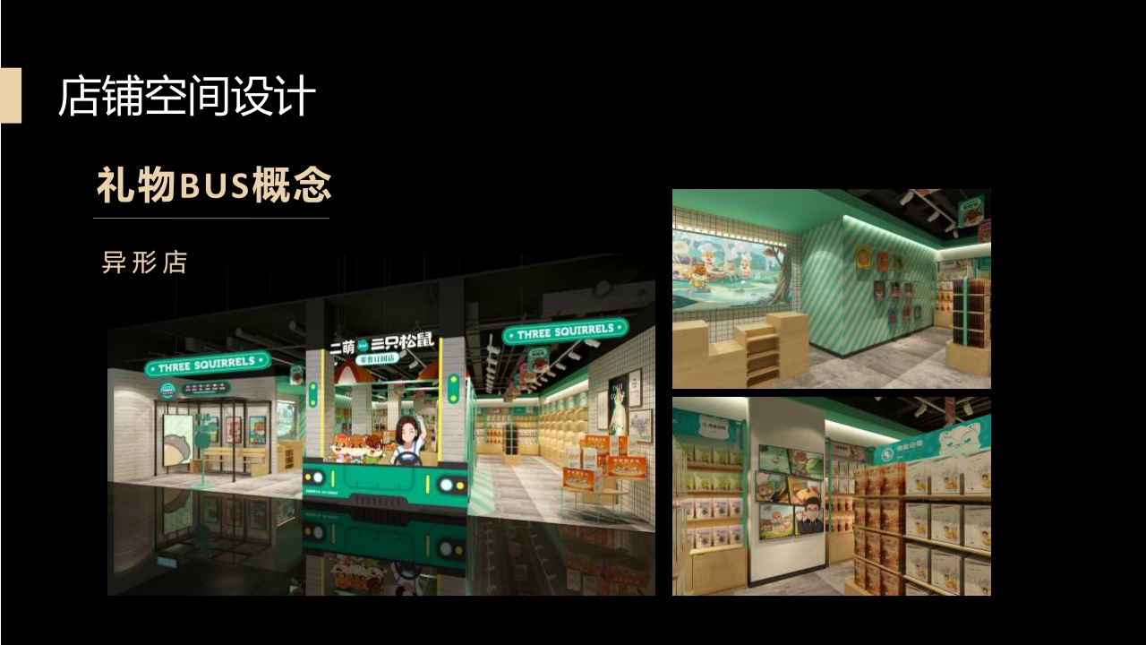 2019三只松鼠联盟小店项目品牌手册.pdf