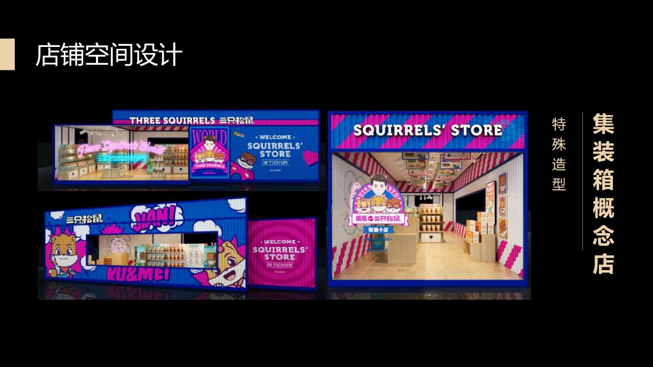 2019三只松鼠联盟小店项目品牌手册.pdf