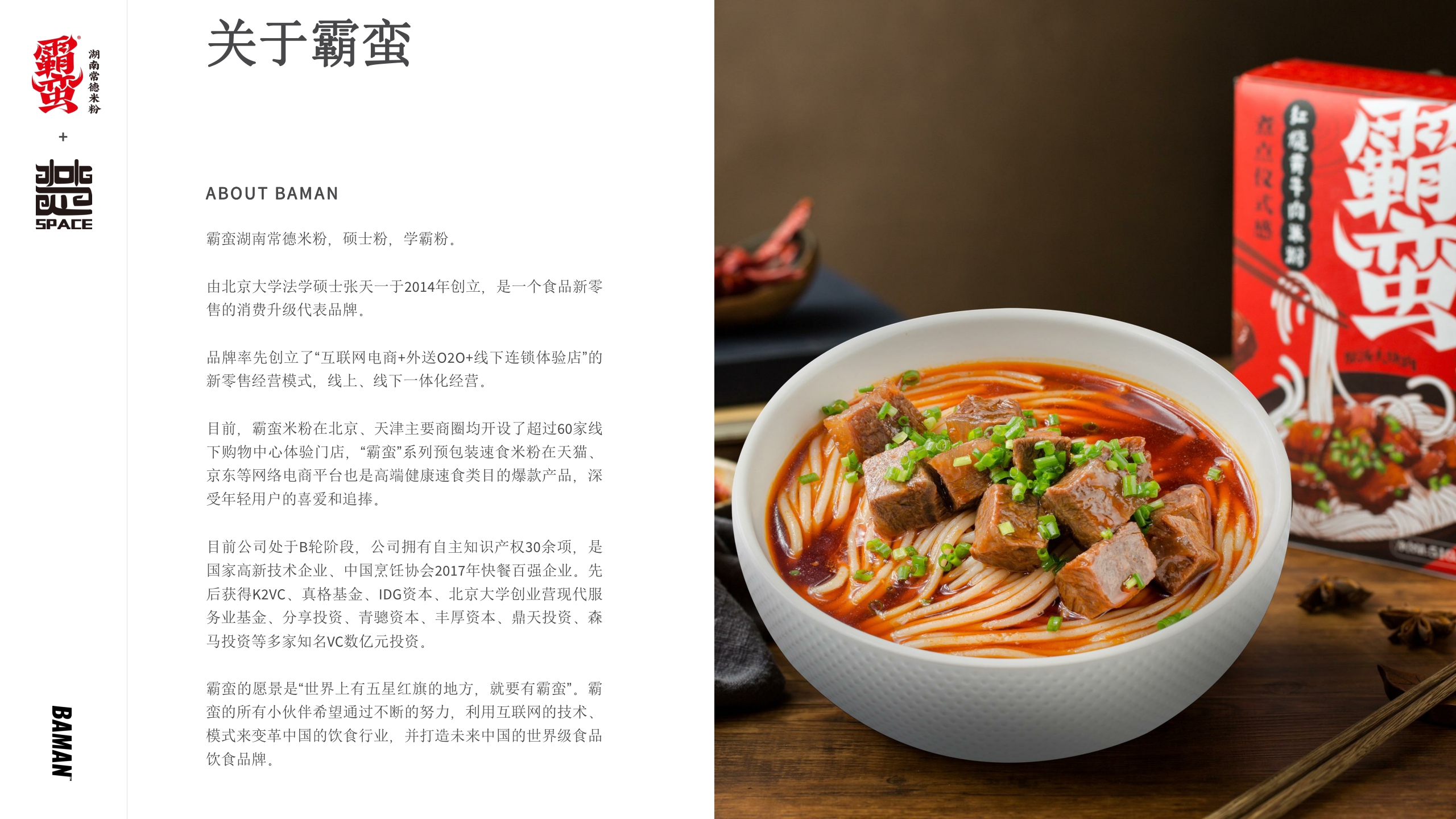 2020霸蛮湖南常德米粉品牌介绍及合作需求品牌手册-30P.pdf