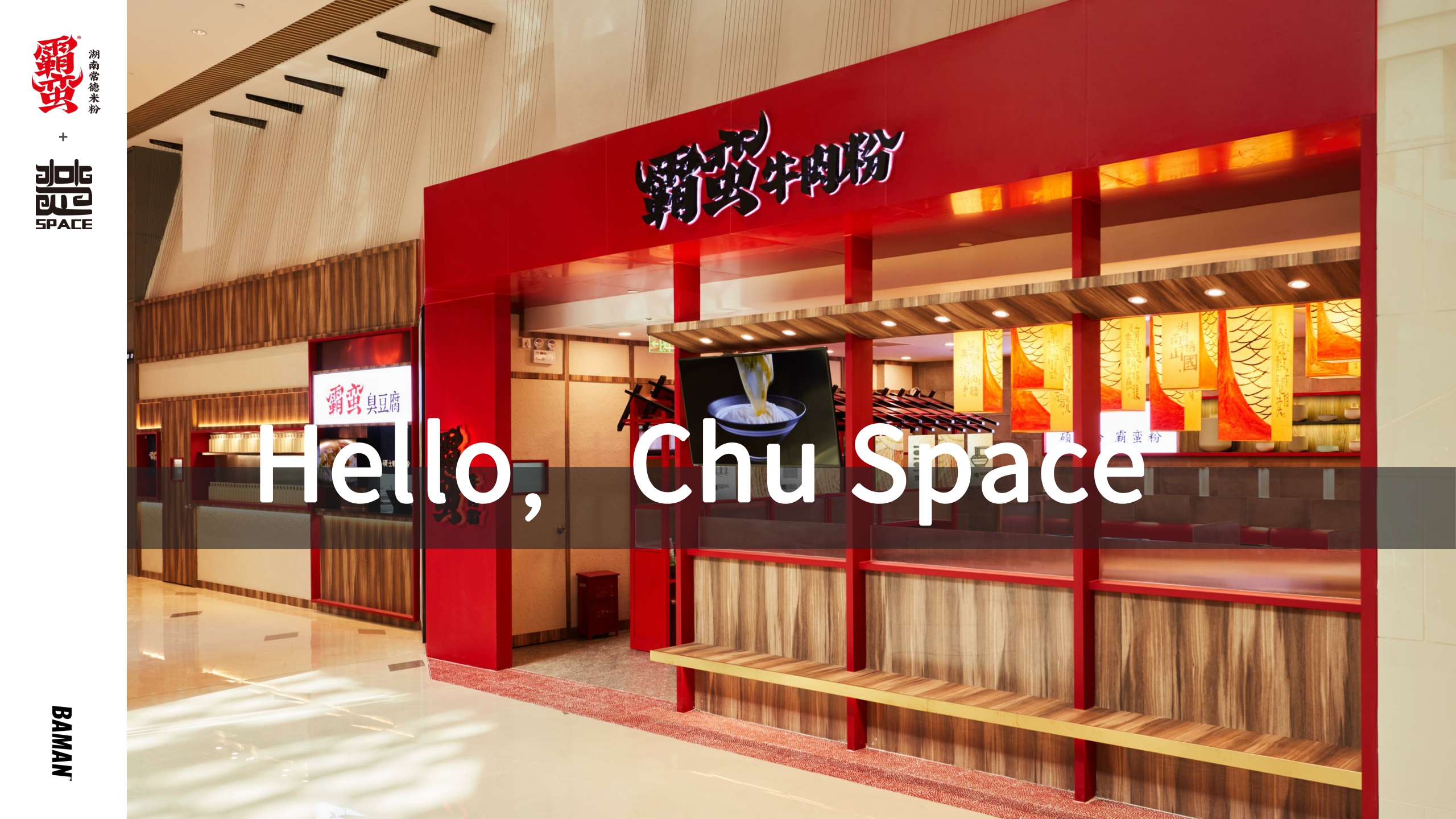 2020霸蛮湖南常德米粉品牌介绍及合作需求品牌手册-30P.pdf