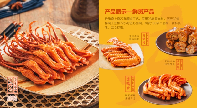 2020煌上煌匠鸭品牌加盟手册-20P.pdf