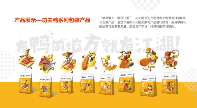 2020煌上煌匠鸭品牌加盟手册-20P.pdf