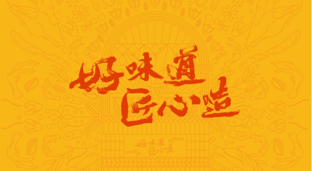 2020煌上煌匠鸭品牌加盟手册-20P.pdf