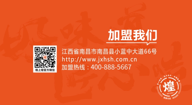 2020煌上煌匠鸭品牌加盟手册-20P.pdf