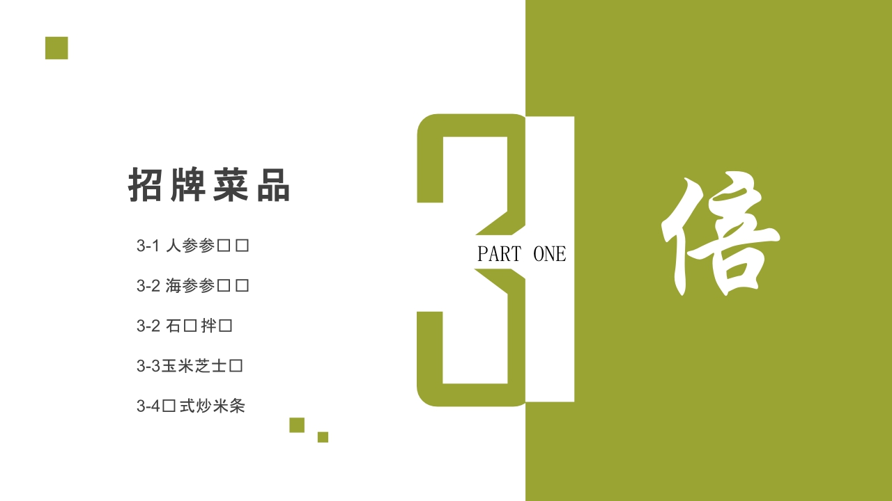 2020天雨参鸡汤餐饮品牌简介-29P.pdf