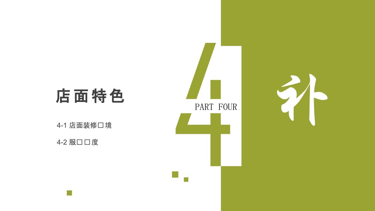 2020天雨参鸡汤餐饮品牌简介-29P.pdf