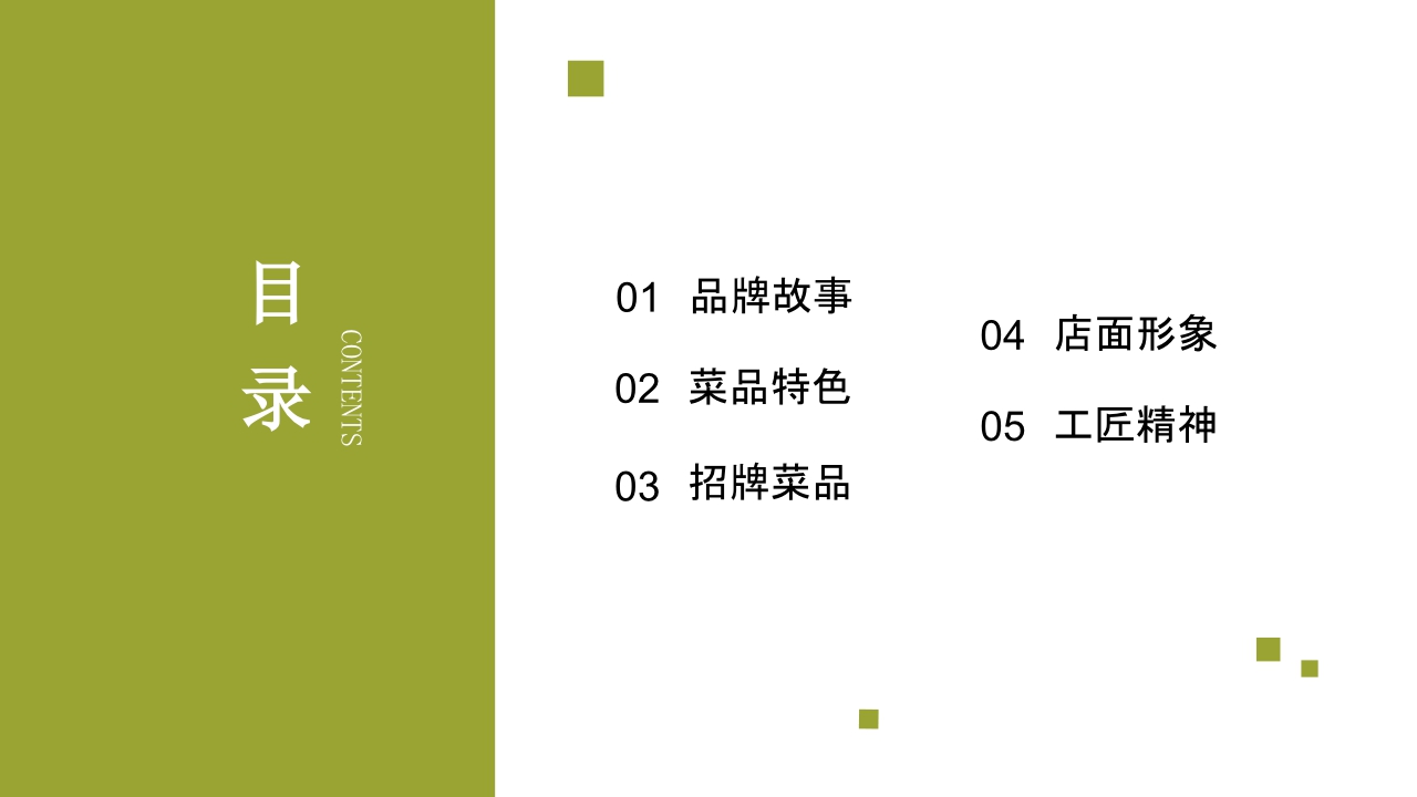 2020天雨参鸡汤餐饮品牌简介-29P.pdf