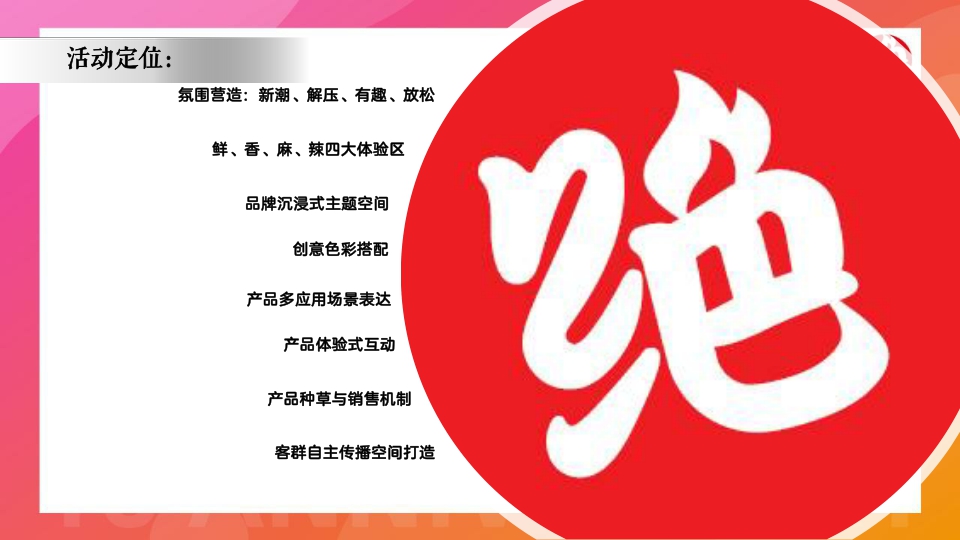 2021-「绝味鸭脖」卤味品牌十六周年庆活动策划方案-56页.pdf