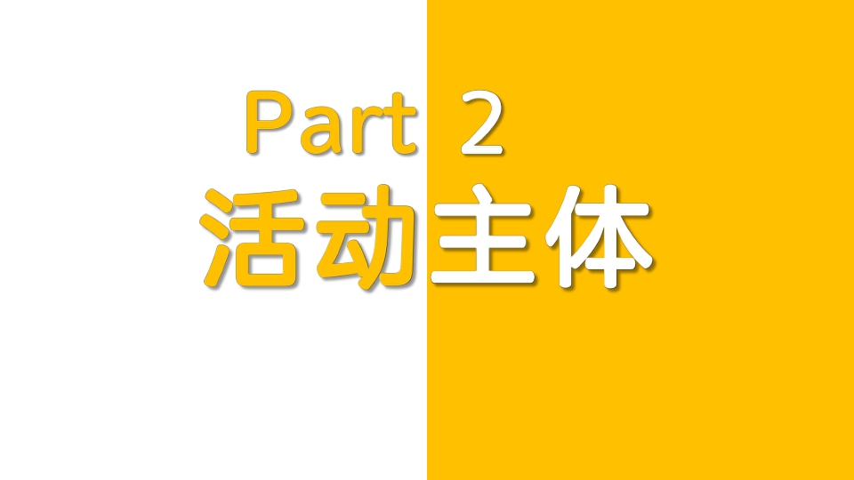 2021-「绝味鸭脖」卤味品牌十六周年庆活动策划方案-56页.pdf