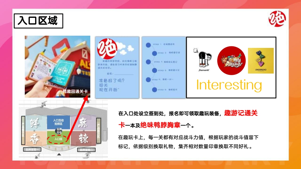 2021-「绝味鸭脖」卤味品牌十六周年庆活动策划方案-56页.pdf