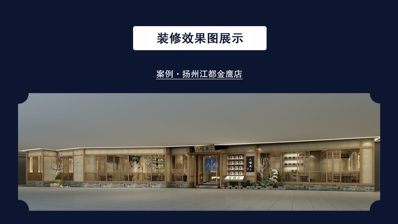 2021八幡日料餐饮品牌招商加盟手册-18P.pdf