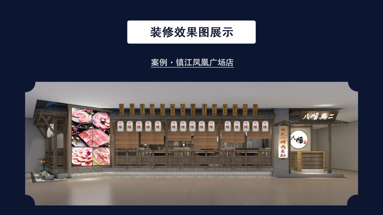 2021八幡日料餐饮品牌招商加盟手册-18P.pdf