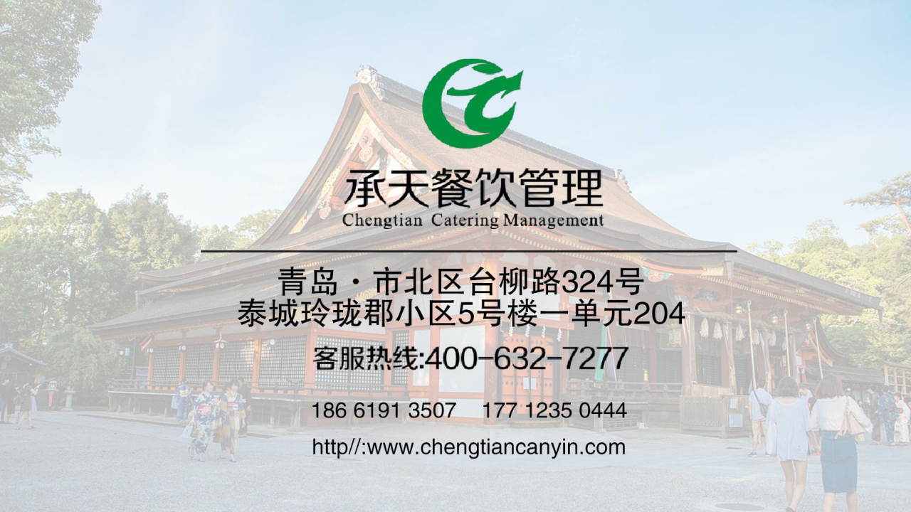 2021八幡日料餐饮品牌招商加盟手册-18P.pdf