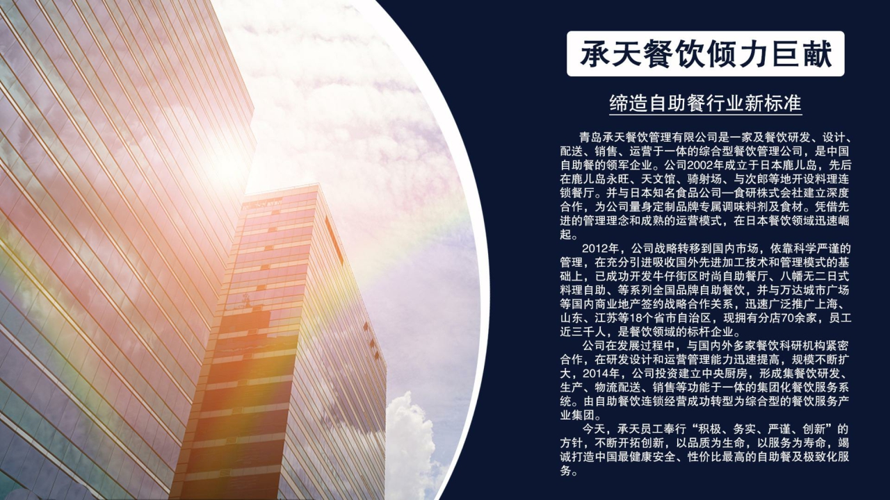 2021八幡日料餐饮品牌招商加盟手册-18P.pdf