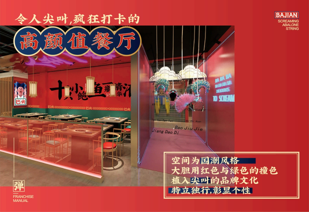 2021巴尖串串小吃美食品牌手册-22P.pdf