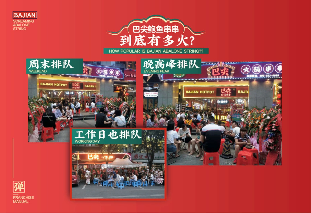 2021巴尖串串小吃美食品牌手册-22P.pdf