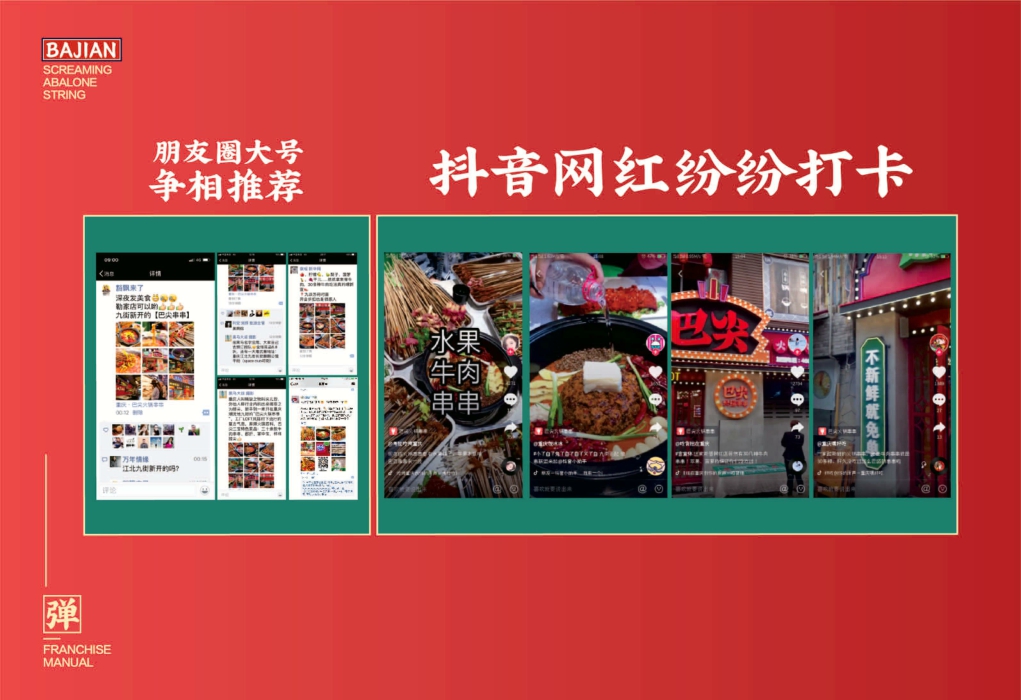 2021巴尖串串小吃美食品牌手册-22P.pdf