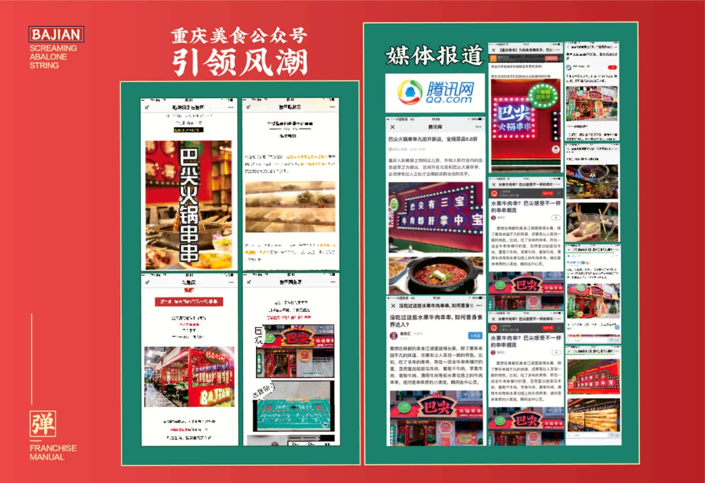 2021巴尖串串小吃美食品牌手册-22P.pdf