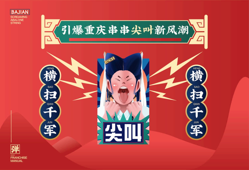 2021巴尖串串小吃美食品牌手册-22P.pdf