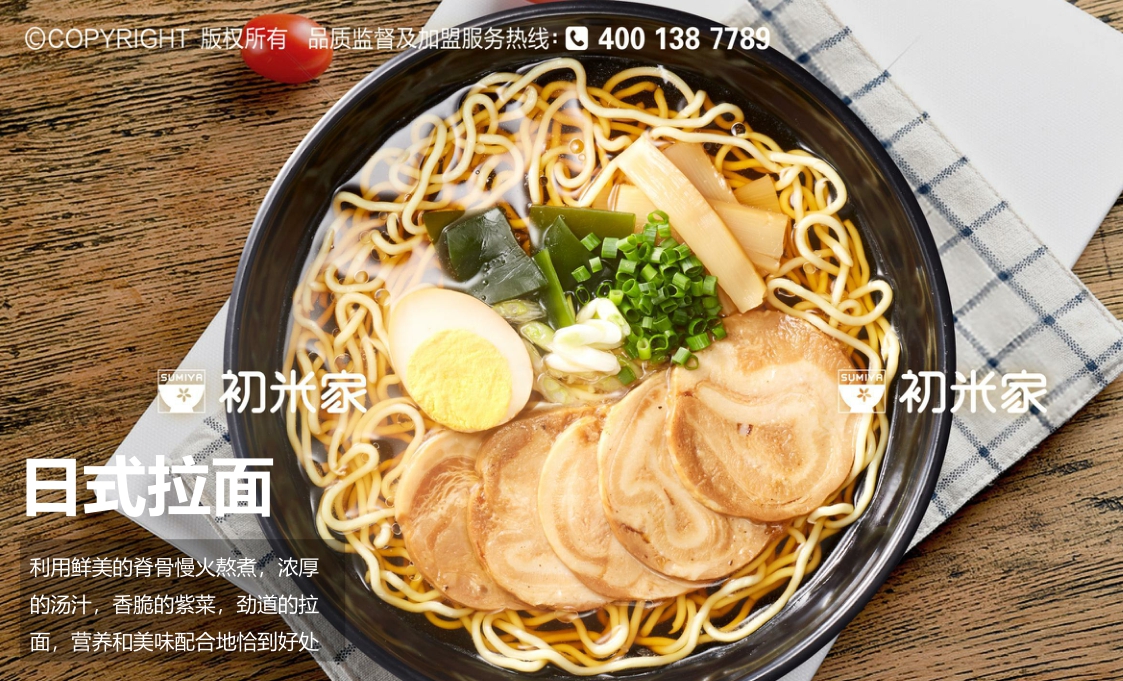 2021初米家の日式简餐小吃美食品牌手册-37P.pdf