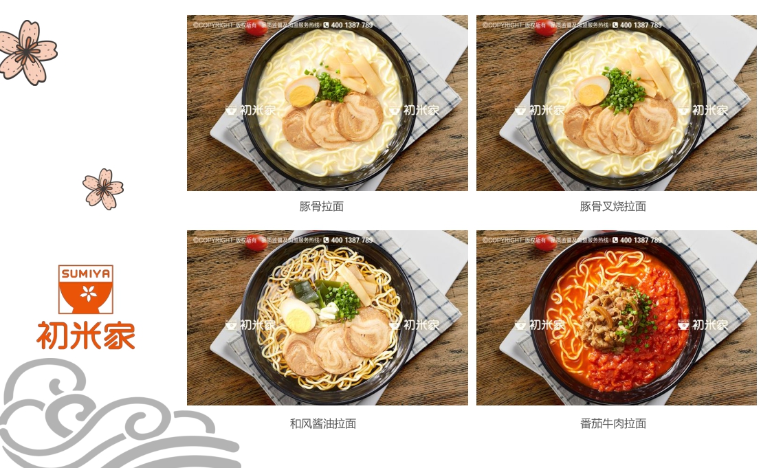 2021初米家の日式简餐小吃美食品牌手册-37P.pdf