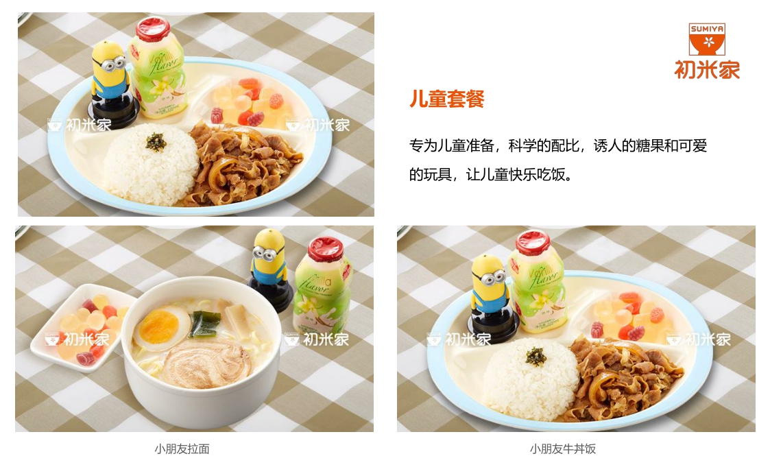 2021初米家の日式简餐小吃美食品牌手册-37P.pdf