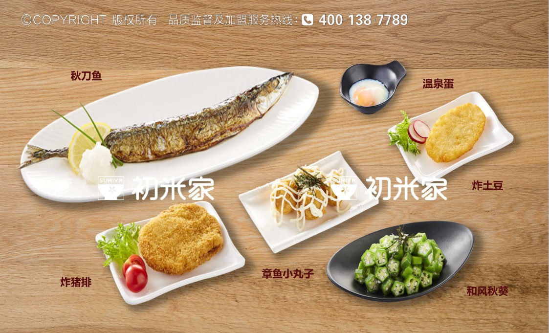 2021初米家の日式简餐小吃美食品牌手册-37P.pdf