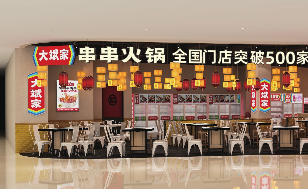 2021大斌家串串火锅品牌手册(品牌加盟手册)-26P.pdf